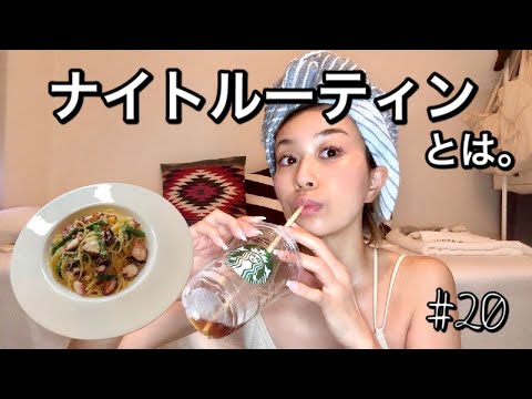【再up】ズボラ女のナイトルーティン/スキンケアしてレンジパスタ作る【無印良品】