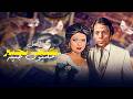 مسلسل كيف تخسر مليون جنيه الحلقة 11 لما الفلوس تدخل في الحب كل حاجة تتقلب 