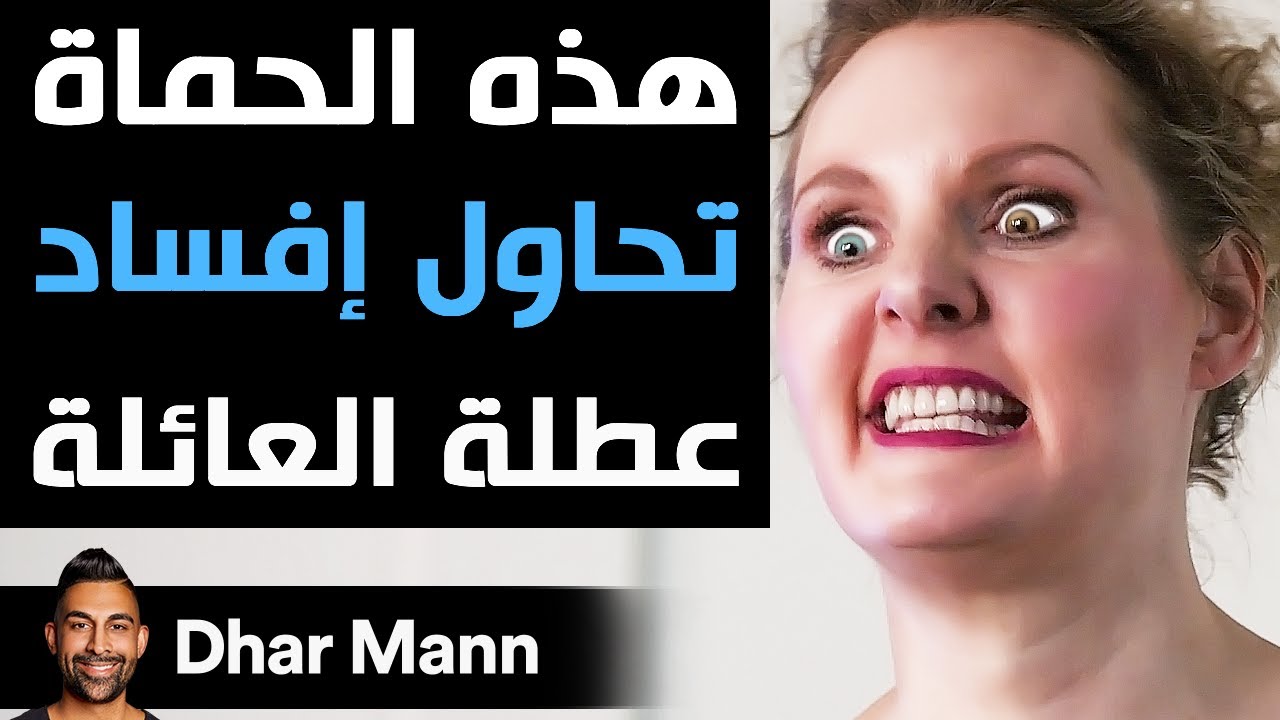 Dhar Mann Studios | هذه الحماة تحاول إفساد عطلة العائلة