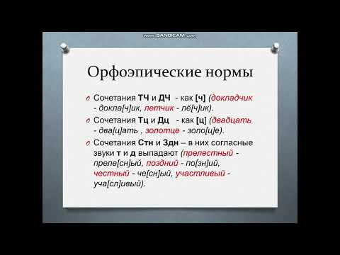 10 класс.  Типы орфоэпических норм