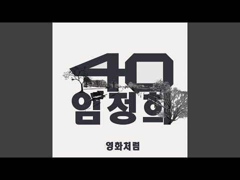 영화처럼 영화처럼