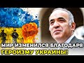 Как ЗАПАД усмирял питерского гопника и допустил войну в УКРАИНЕ? / КАСПАРОВ