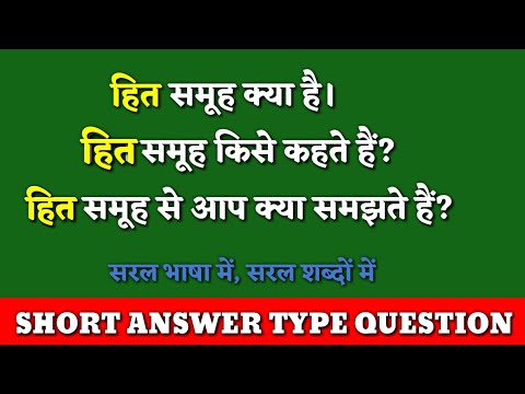 वीडियो: हिनाओं के समूह को क्या कहते हैं?