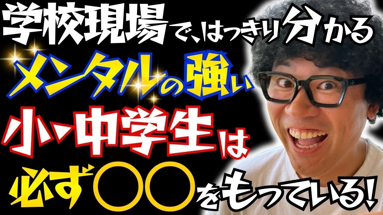 【メンタルの正体】折れない子に育つ“たった1つの土台”とは？