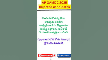 OAMDC Rejected or pending students big update 2025 || Ap degree 2nd phase || #shorts #oamdc #trading