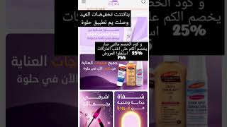 كود خصم تطبيق حلوو f55 #اكسبلور #مايكاب #skincare #ترند #لايك #تجميل #beauty