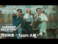 『Travis Japan Summer Vacation!! ―7人のアメリカ旅―』|特別映像<Team A編>| Team A は大自然を体感する旅に出発!|Disney+ (ディズニープラス)