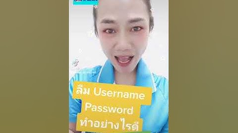 ลืม Username/Password ,App. SRK touch ทำอย่างไรดี ?