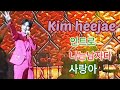 김희재  성남콘서트 인트로+나는남자다 +사랑아