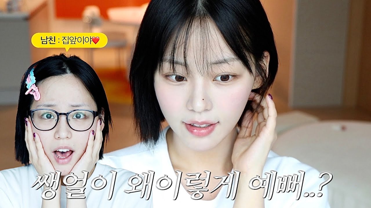 남자친구가 반하는 5분컷 쌩얼 메이크업 ..🩵 natural makeup