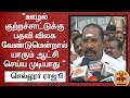 New video by Thanthi TV on YouTube