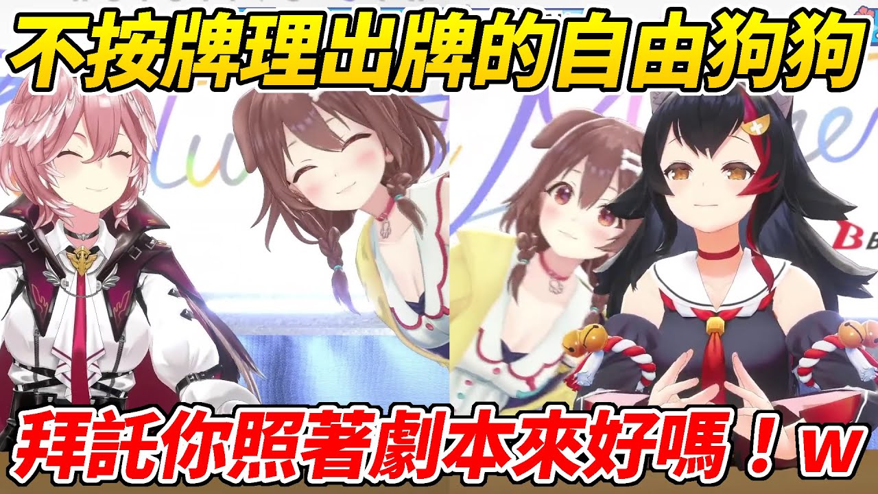不按牌理出牌的狗狗太過自由奔放讓主持的Lui與狼媽哭笑不得ww【大神澪／戌神沁音／鷹嶺Lui】【ホロライブ切り抜き】【HOLOLIVE中文】