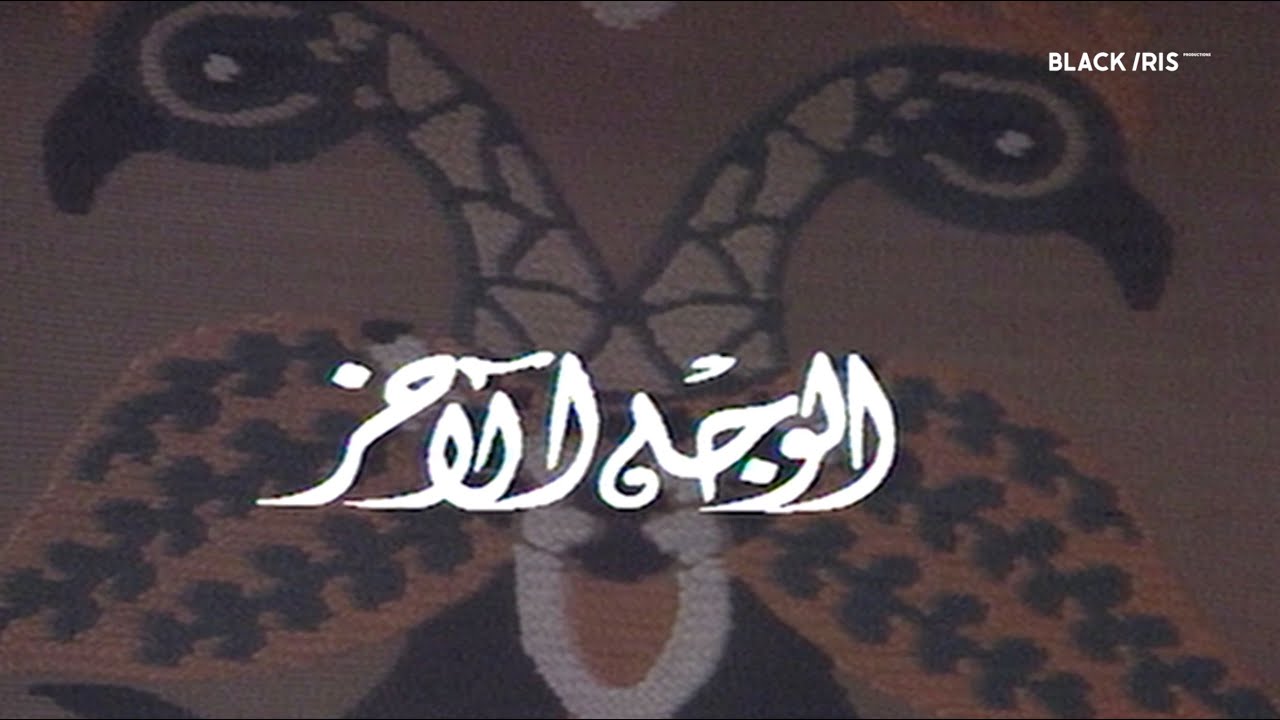 المسلسل المصري | الوجه الآخر - الحلقة ١