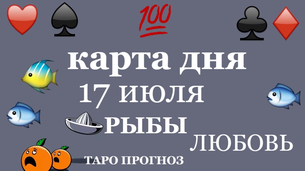 Рыбы любовный неделя. Рыба-любовь. Спаси любовь рыбок. Июль рыба любовь 2021. 7 Причин любить рыб.