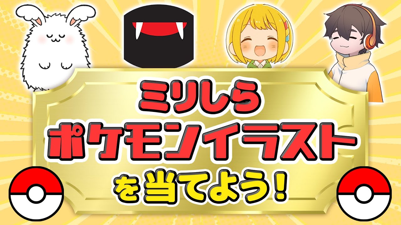 漫画家が1ミリも知らないポケモンを書いてくれたので誰なのか当てよう！