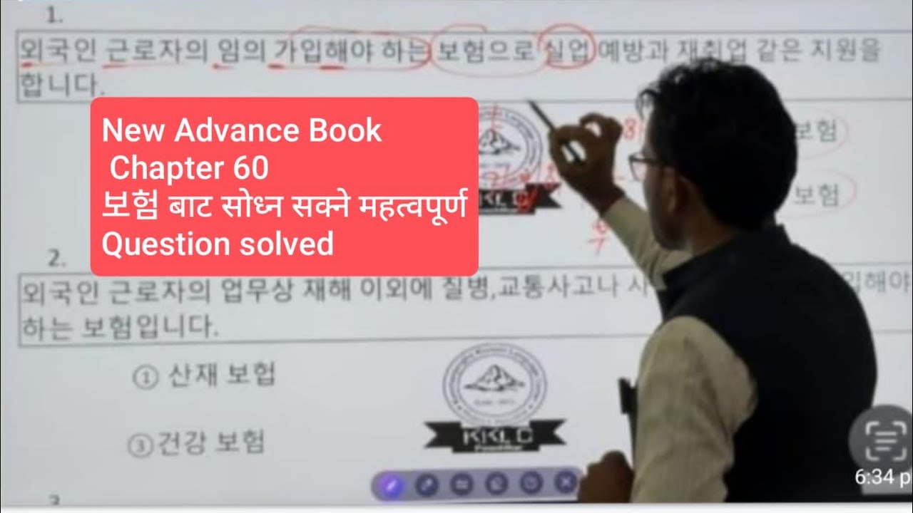 New Advance Book Chapter 60 보험 बाट सोध्नसकिने सम्भाबित महत्वपूर्ण Questions Solve #korean #epstopik 