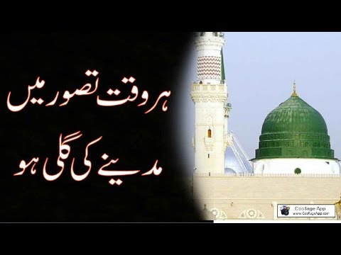 Har waqt Tasawwur mein Madine ki gali ho LYRICS  Best Naats 2018 NEW Ramzan Shareef