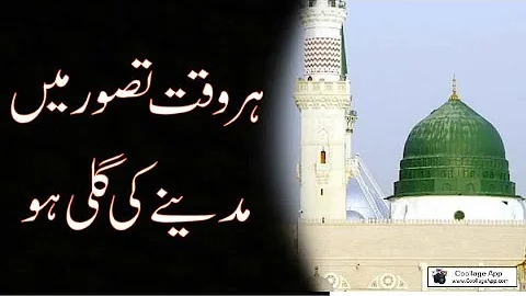 Har waqt Tasawwur mein Madine ki gali ho LYRICS | Best Naats 2018 (NEW) Ramzan Shareef