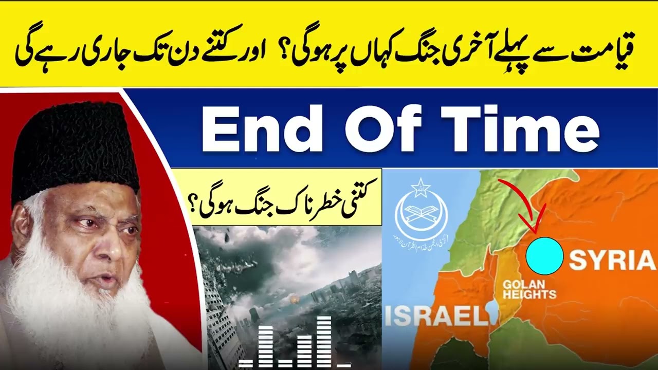 The Final Battle Prediction | End Of Time | Place And Time Of This War | Dr Israr Ahmed Bayan