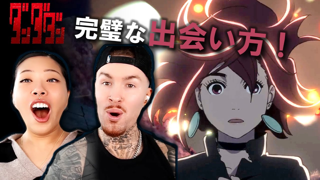 【ダンダダン】名前聞く → 