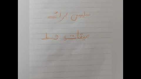 Class I,Islamiat , Week 02,Lecture #02