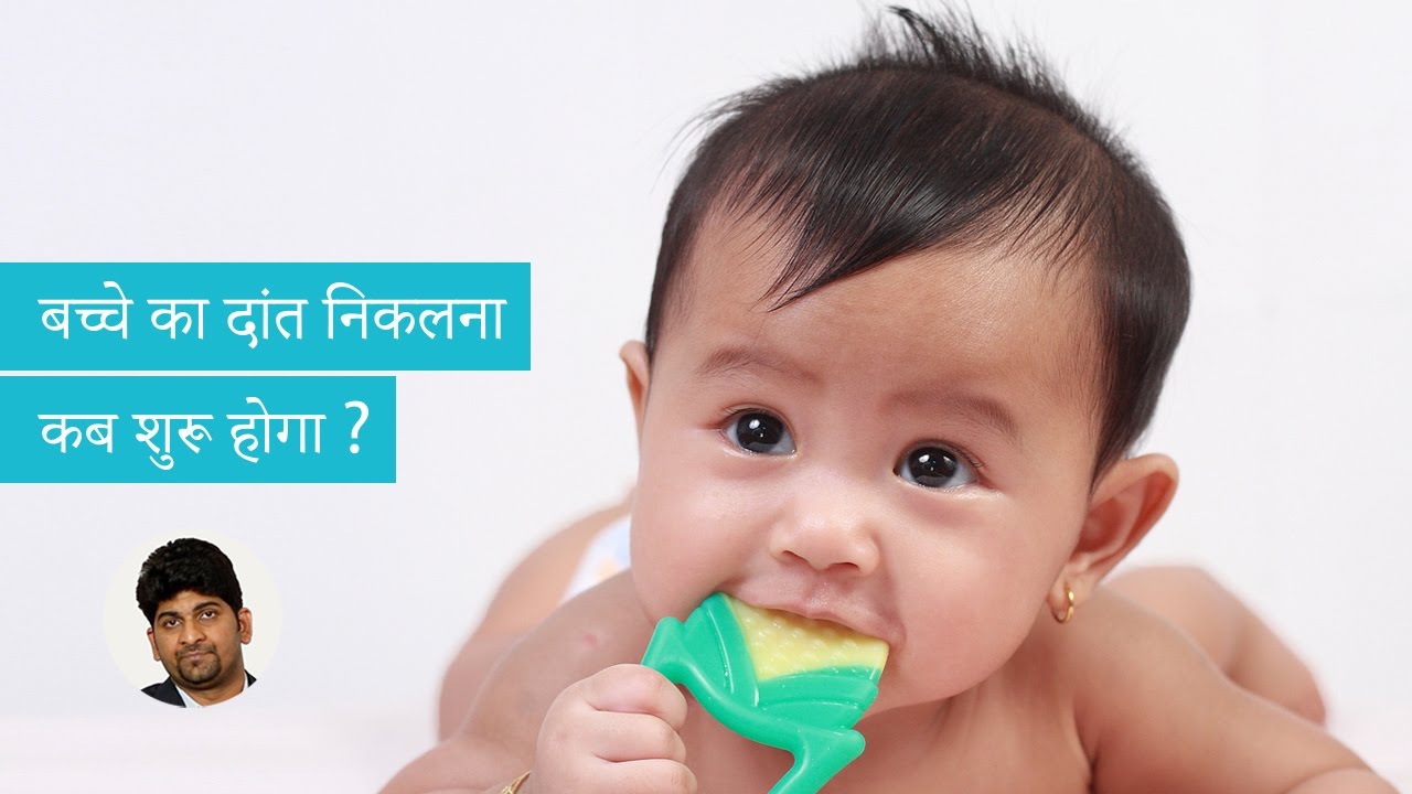 Care For Newborn Baby Teeth In Hindi Video Care For Newborn Baby Teeth In Hindi Video