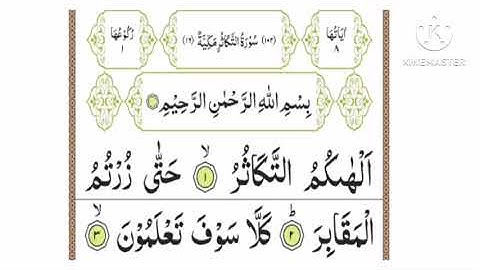 Surah At Takasur 2 Times | سورة التكاثر ٢مرات | surah 102 2x