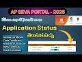 Caste Income Certificate Status 2026 | How to Check Online Now