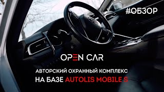 Охранный Комплекс на Toyota Camry 55 | Autolis Mobile S | Обзор