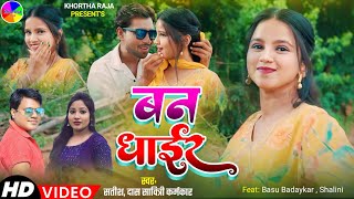 Ban Dhairsatish Dassavitri Karmakarnew Khortha  Song 2024khortha  2024