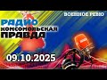 Где нам взять деньги для жилья 50 тысяч «бездомных» военных? | 09.10.2025