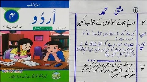 Class 4 new Course/syllabus Urdu,Chapter 1Hamd Fully Solved Exercise مشق , kpk textbook board 2021