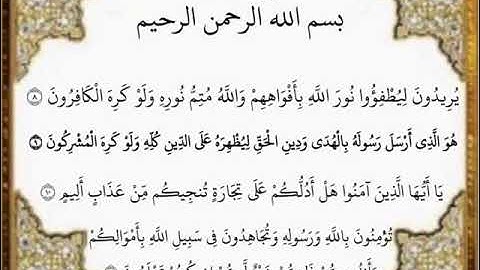 سورة الصف الآيات من ٨-١١