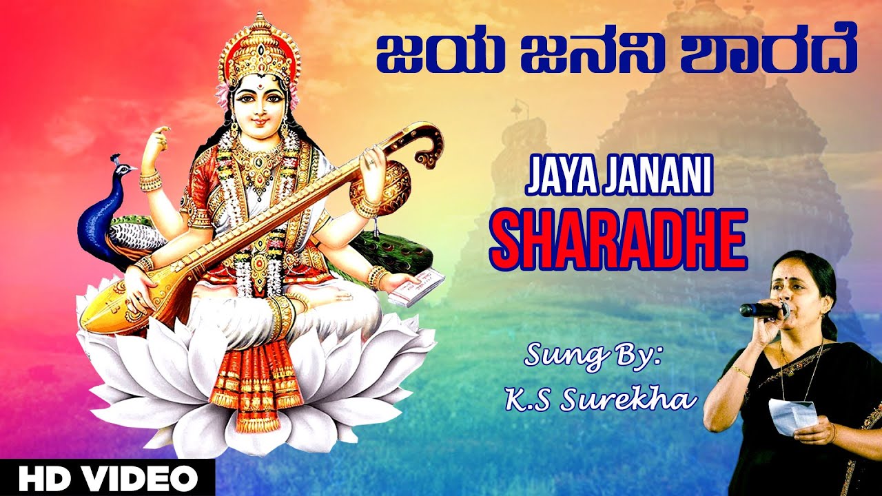 Kannada Devotional   Jaya Janani Sharadhe Video Song  KS Surekha BV Srinivas Sri Chandru 