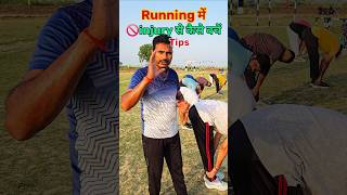 Running Injury Se Kaise Bachen? 7 Easy Tips | Fast Running Secret #Shorts