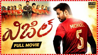 Whistle Telugu Full Movie || Maa Cinemalu