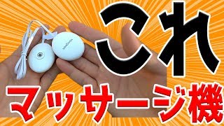 こんなに小さいのに、マッサージ機なんです。【Koogeek EMS マッサージャー】