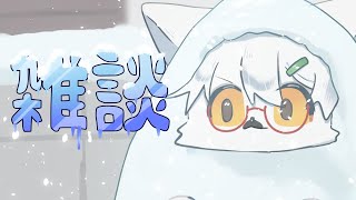【 雑談 】そろそろマシュマロがたまってきたので…【白瀧炬燵/One Lyric】
