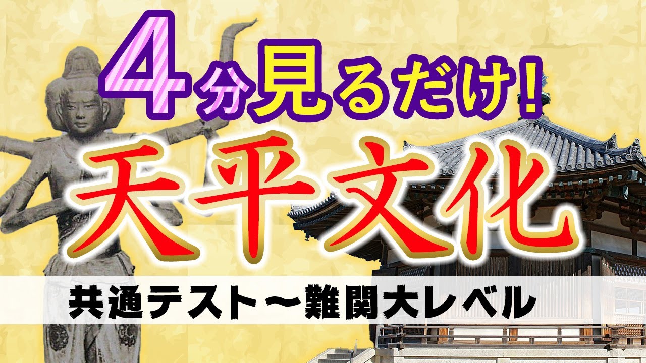 飛鳥文化天平文化国風文化 – 天平文化 年表 – THOM