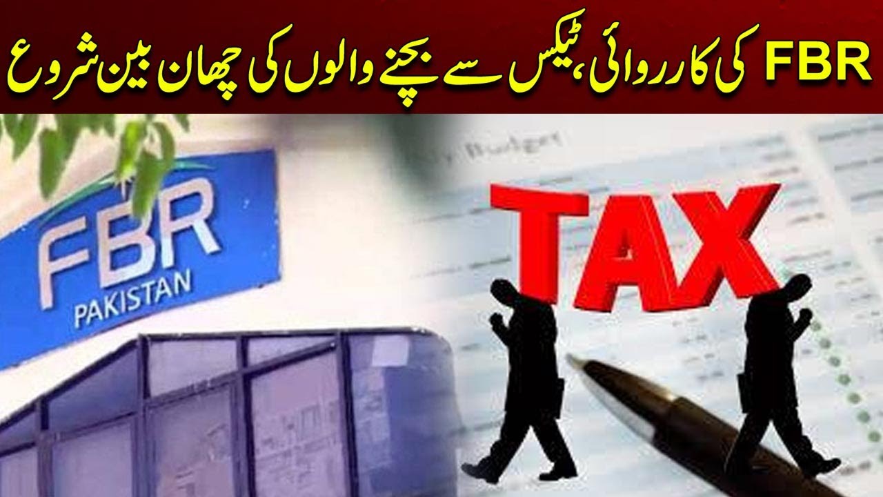 FBR Action, Start Investigating Tax Evaders | Breaking News | City 41