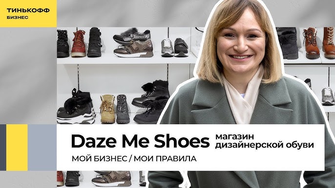 Магазин дизайнерской обуви: успешный опыт от Татьяны Новинской в создании бизнеса
