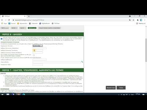 Βίντεο: Πώς να συμπληρώσετε τη δήλωση φόρου εισοδήματος για ιδιώτες
