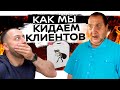 Как мы кинули клиента на 220 000 рублей 😱