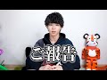 いつも応援してくださる皆さんへ。ご報告