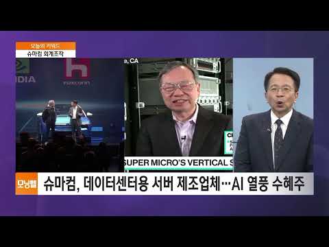 [김대호 박사의 오늘의 키워드] 반도체 겨울?·슈마컴 회계조작·애플 미망인·옐런 연착륙·사우디 백기투항