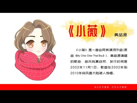 怀旧经典歌曲】《小薇》 黄品源