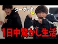 超天然でビビりな友達を24時間驚かし続けたら腹筋崩壊www