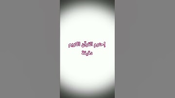 تلاوة #egzonibrahimi #quran #alqariah #اكسبلور #ترند #المصحف @hasalaih #لايك #يوتيوب