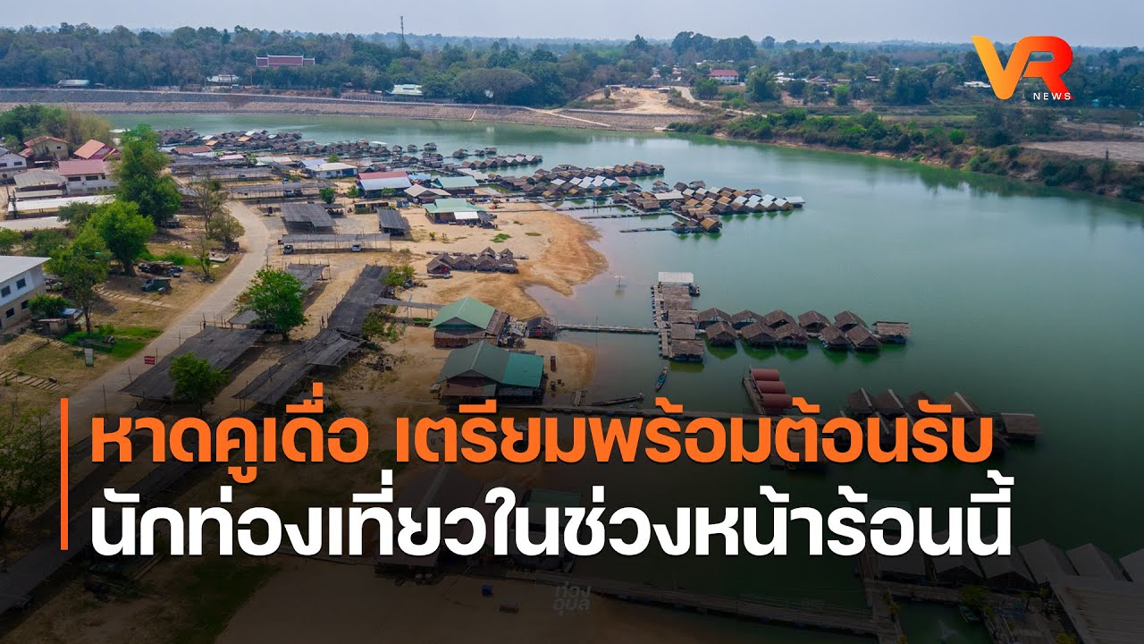 หาดคูเดื่อ เตรียมพร้อมต้อนรับนักท่องเที่ยวในช่วงหน้าร้อนนี้
