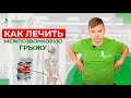 МЕЖПОЗВОНКОВАЯ ГРЫЖА: как возникает, процесс лечения и можно ли с ней жить дальше?